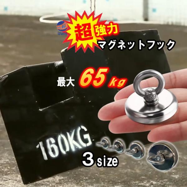 ★アプリの場合、下記「商品説明をもっと見る」を必ずクリックして下さい★※スマホブラウザの場合は「もっと見る」の部分をクリック超強力マグネットフック垂直耐荷重最大160kg！！！錆びに強い3層コーティングニッケル/銅/ニッケル安価なものに比べ...