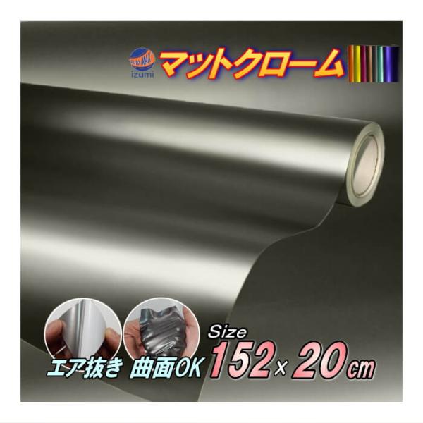 マットクローム (幅152cm×20cm) 艶消し アイスカラー ラッピングフィルム 3D曲面対応 アルマイトカラー ステッカー 車 外装 カスタム カーラッピング フロント :matchrome-orange20:auto parts osaka 通販 半艶カラー バリエーション 参考カラー サンプル シートカバー製作