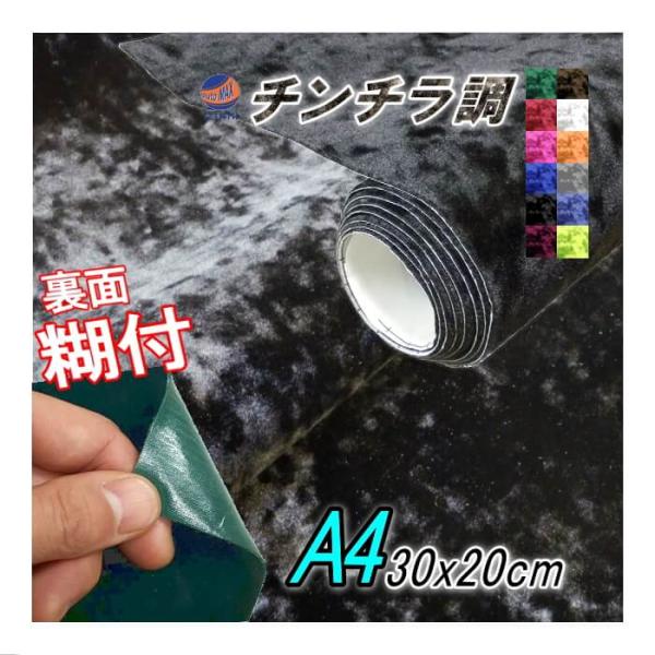 AUTOMAX izumi チンチラ (A4) 幅30cm×20cm 裏面糊付き 伸びる チンチラ