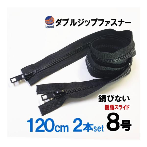 ★アプリの場合、下記「商品説明をもっと見る」を必ずクリックして下さい★※スマホブラウザの場合は「商品情報をもっと見る」の部分をクリック#8 樹脂ジッパー ファスナー末端が開く8号のダブルジップファスナーです。壊れたダブルファスナーのリペアや...