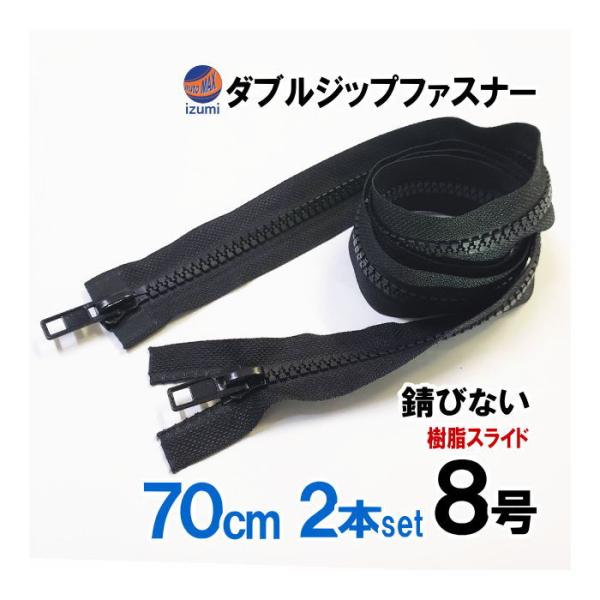 ★アプリの場合、下記「商品説明をもっと見る」を必ずクリックして下さい★※スマホブラウザの場合は「商品情報をもっと見る」の部分をクリック#8 樹脂ジッパー ファスナー末端が開く8号のダブルジップファスナーです。壊れたダブルファスナーのリペアや...