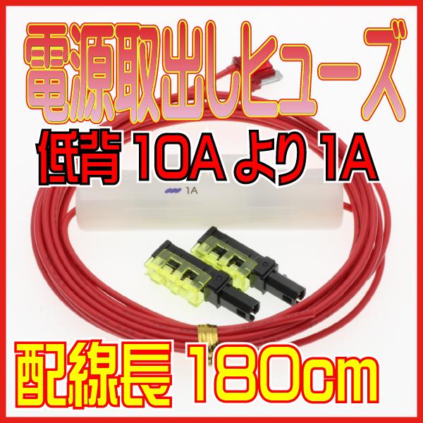 電源取出しヒューズ 配線長2cm 低背ヒューズの10a 赤 より1a取出し 管ヒューズ1a 接続用コネクター2個付き オートパーツ工房 Buyee Buyee Japanese Proxy Service Buy From Japan Bot Online