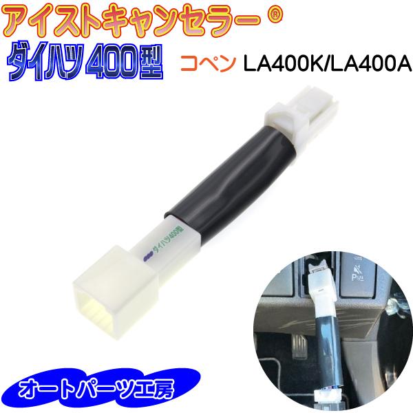 ・カプラーオンタイプなので簡単取付！！・自動で「アイドリングストップ」をオフにしてくれます。・車検など動作させたくない時は　「簡単操作」でノーマル状態（電源オフ状態）にすることが出来ます。・リレー不使用なのでユニット作動時、動作音は全くあり...