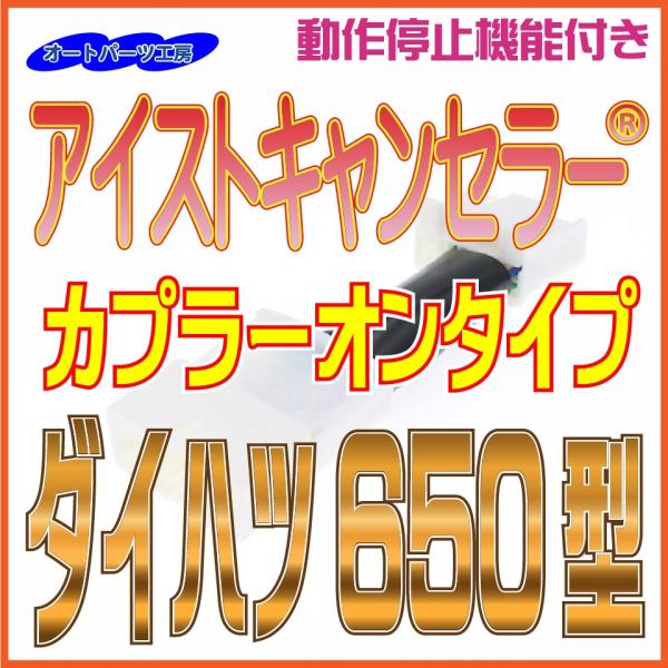 アイストキャンセラー カプラーオンタイプ ダイハツ650型 タントla650 ロッキー ライズ タフト アイドリングストップキャンセラー Dejapan เสนอราคาและซ อญ ป นท ม ค านายหน า 0