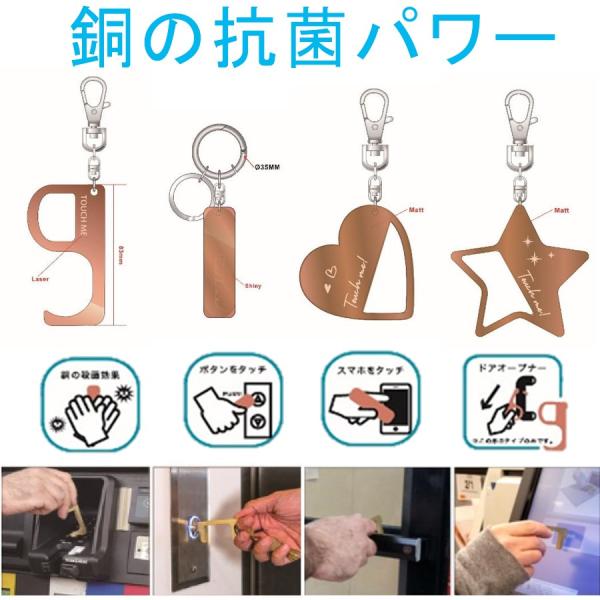 銅の抗菌パワー ドアオープナー キーホルダー 直接触らずボタンが押せる スマホ エレベーター  高い殺菌効果 コロナ対策 ドアノブ触らない 手すり 釣り革