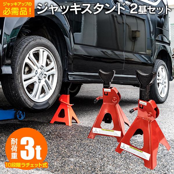 ジャッキ スタンド 馬 タイヤ交換 3t 3トン 馬ジャッキ リジットラック 2基セット アズーリ Auto Party 通販 Yahoo ショッピング