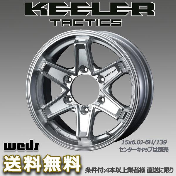 ウエッズ★キーラー　16×７J　６H139.7　＋26　215ハイラックスサーフ　215W　210W WEDS キーラータクティクス 16X7.0J +26 6H/139.7 ハイパーシルバー