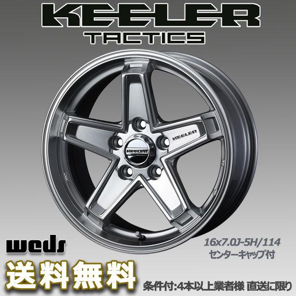 WEDS キーラータクティクス 16X7.0J +38 5H/114.3 ハイパーシルバー