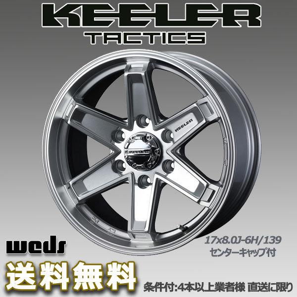 専用ページ139 WEDS キーラータクティクス 18X8.0J +25 6H/139.7 ハイパーシルバー