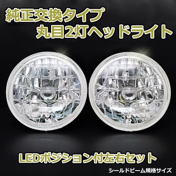 当日発送】丸目2灯式ヘッドライト N360 2個セット ガラス製 セミ