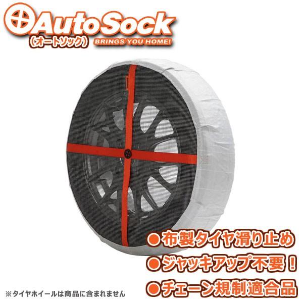 175/65R14用 布製タイヤすべり止め オートソック スノーチェーン 600