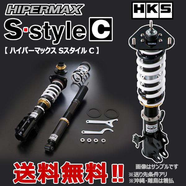 車高調 HKS SスタイルC フィット GP4 12/05-13/08 用 80110-AH215 全長