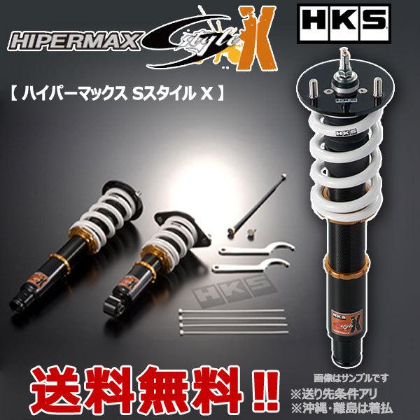 車高調 Hks Sスタイルx マークx Grx1 04 11 09 09 用 801 At6 全長調整式 減衰力30段調整 スーパーダウン 送料無料 条件有 801 At6 14 株式会社オートアディクション 通販 Yahoo ショッピング