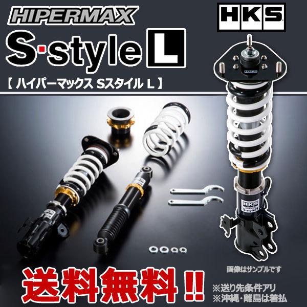 車高調 HKS SスタイルL プリウスα ZVW41W 11/05- 用 80130-AT207 車高調 HKS SスタイルL プリウスα ZVW41W 11/05- 用 80130-AT207