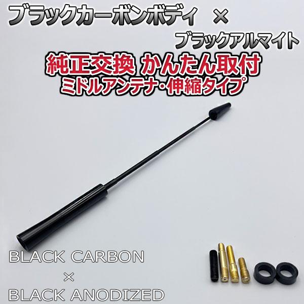 【当日発送】カーボンアンテナ アウディ S1 スポーツバッグ 8XCWZF 伸縮タイプ 11.5cm-28cm ブラックカーボン / ブラックアルマイト