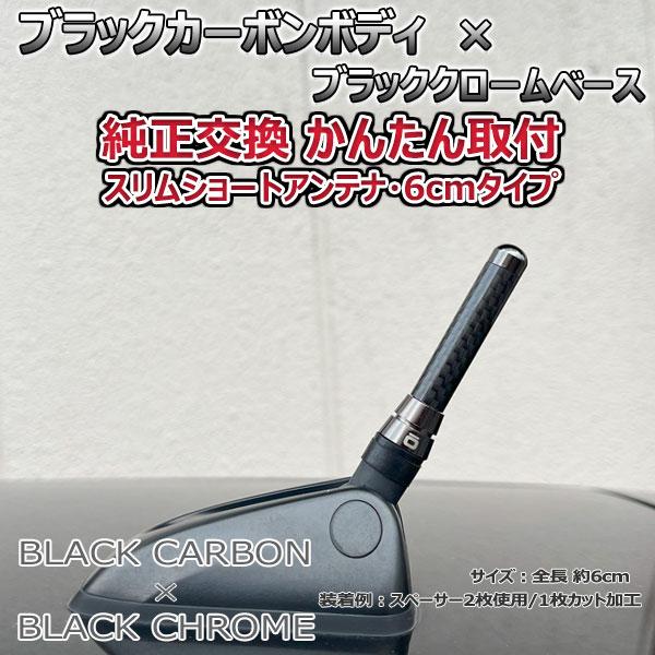 【当日発送】ショートアンテナ 60mm リアルカーボン ムラーノ #Z51 TZ51 TNZ51 PNZ51 純正交換 ガンメタ 60ミリ カスタムパーツ