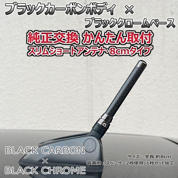 【当日発送】ショートアンテナ 80mm リアルカーボン ルノー メガーヌ（ルノースポール） DZF4R 純正交換 ガンメタ 80ミリ カスタムパーツ