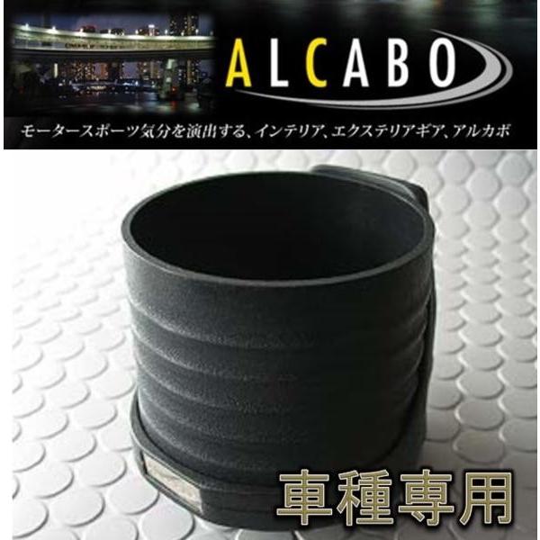 アルカボ アルファロメオ159用ドリンクホルダー AL-067B : 株式会社 