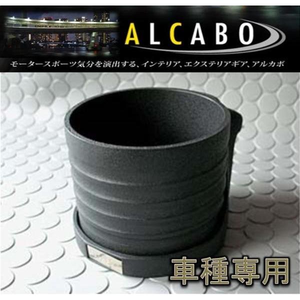 アルカボ クラウン 200系 2008年〜2012年用ドリンクホルダー AL-T111B