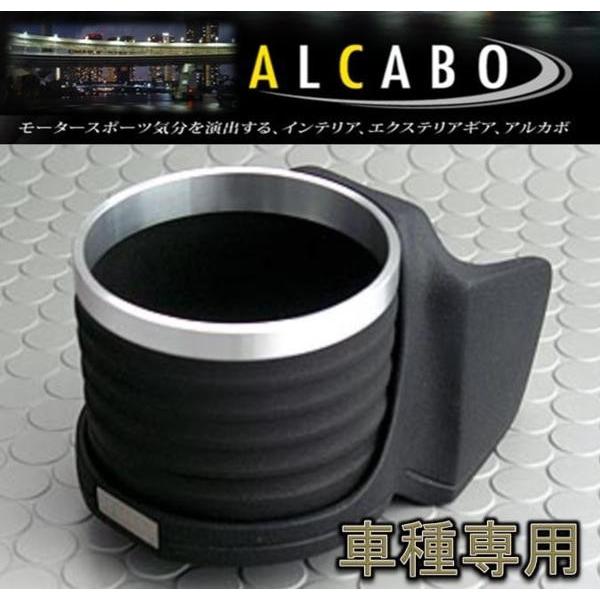 アルカボ スバル BRZ用ドリンクホルダー AL-T120BS