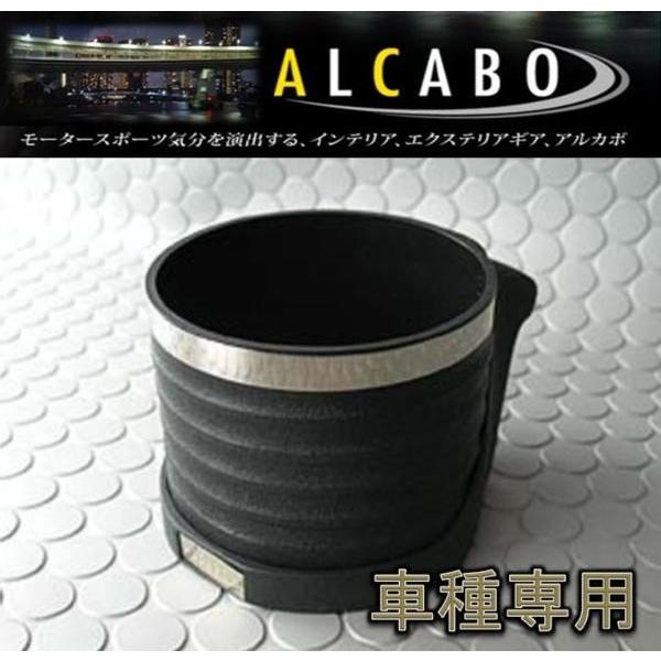 アルカボ レクサス IS/ -F 20系ドリンクホルダー AL-T101BSインパネ