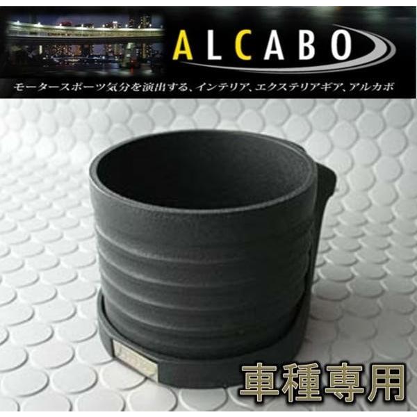 アルカボ レクサス IS/IS-F 20系ドリンクホルダー AL-T101Bインパネ