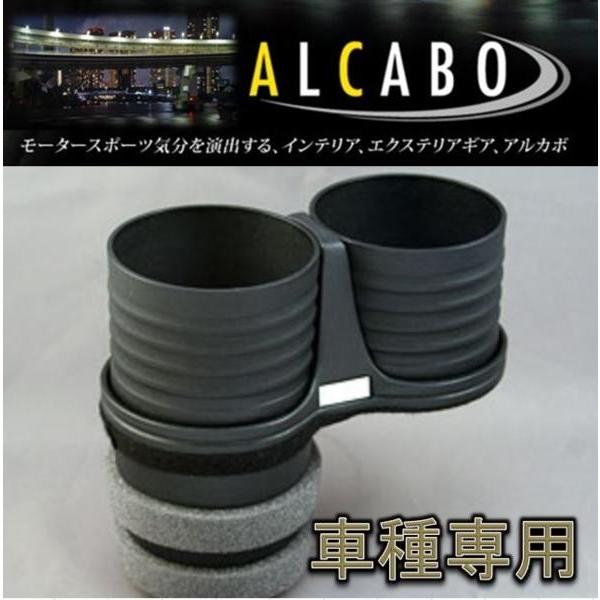 アルカボ レクサス) IS/IS F(3代目)用ドリンクホルダー AL-T108B