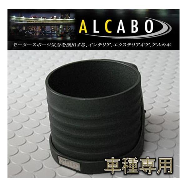 アルカボ レクサス CT/CT F用ドリンクホルダー AL-T104B インパネ