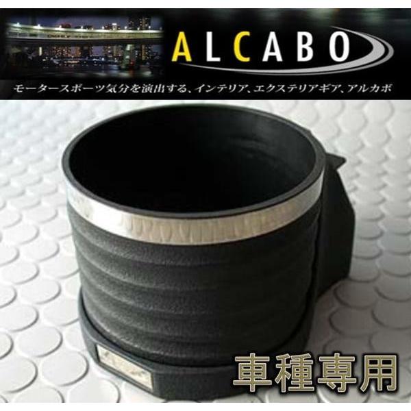 アルカボ NISSAN Z(Z33) 用ドリンクホルダー AL-N101BS : 株式