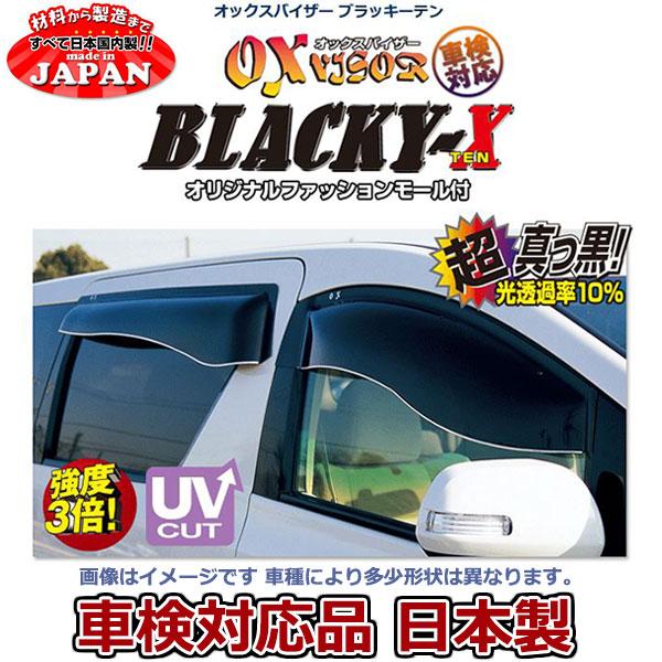 OXバイザー ブラッキーテン フロントセット フィットシャトル GG7 GG8 GP2 ハイブリッド共通用 オックスバイザー 日本製