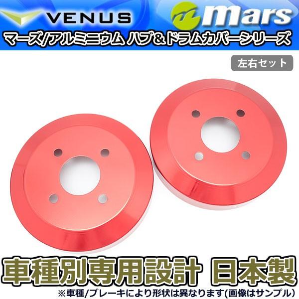 ブレーキカバー ハイゼットカーゴ S320V S330V S321V S331V用