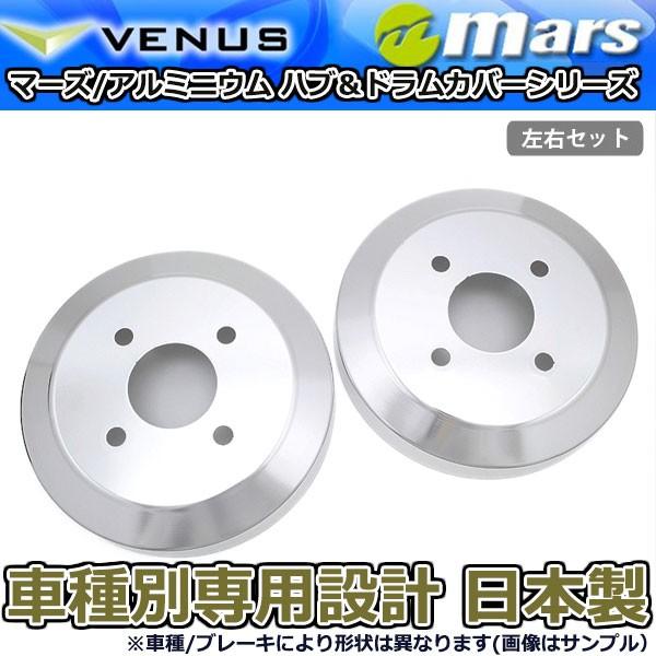 ブレーキカバー エブリイ DA17W DA17V用 リアドラムカバー 1台分 2枚