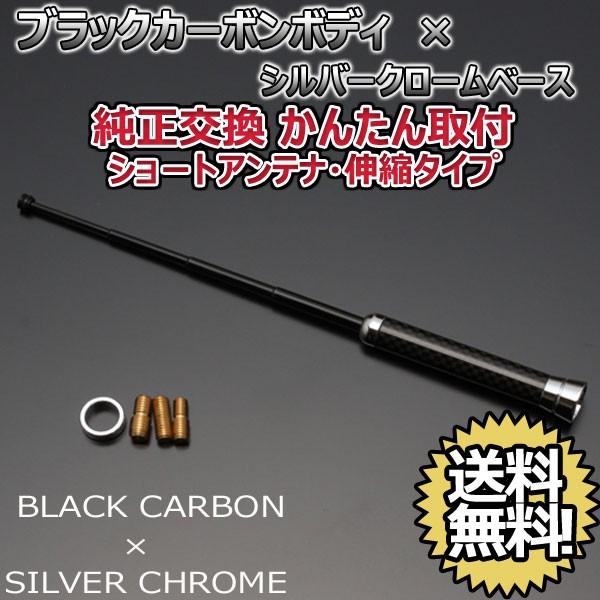 本物カーボン伸縮ショートアンテナ ルノー コレオス Y2TR ブラックカーボン/シルバーメッキ 郵便 送料無料