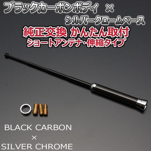 【当日発送】本物カーボン伸縮ショートアンテナ アウディ S1 スポーツバッグ 8XCWZF ブラックカーボン/シルバーメッキ 車