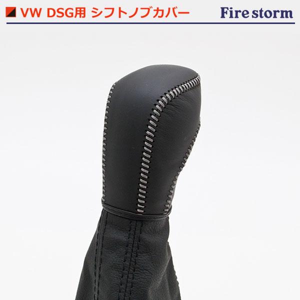 フォルクスワーゲン ザ・ビートル DSG車用 本革シフトノブカバー