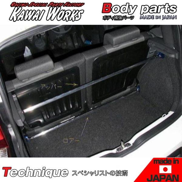 カワイ フィアット用 リヤモノコックバー