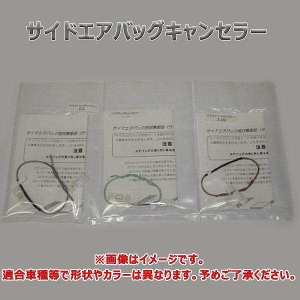 カワイ製作所 シートレール用 サイドエアバッグキャンセラー / レール 