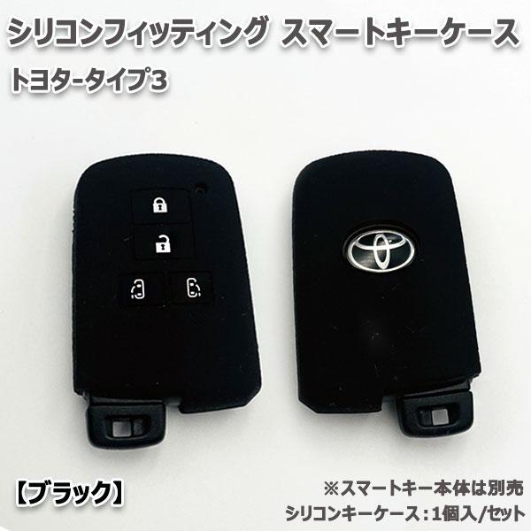 送料無料 ノア80系 4ボタン向け スマートキーケース シリコンカバー ブラック（トヨタ-タイプ3）現 車 確認必要