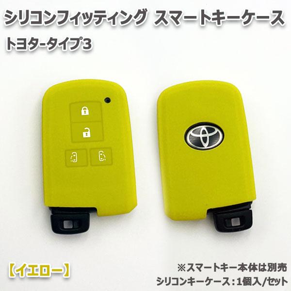 送料無料 ヴォクシー80系 4ボタン向け スマートキーケース シリコン