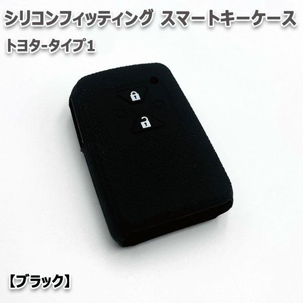 送料無料 ヴォクシー ZRR70G/75G ZRR70W/75W 向け スマートキーケース シリコンカバー ブラック（トヨタ-タイプ1）現車確認必要