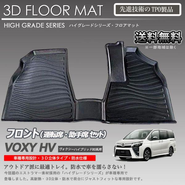 在庫有・即納可】ヴォクシー ノア エスクワイア ハイブリッド用 1列目 