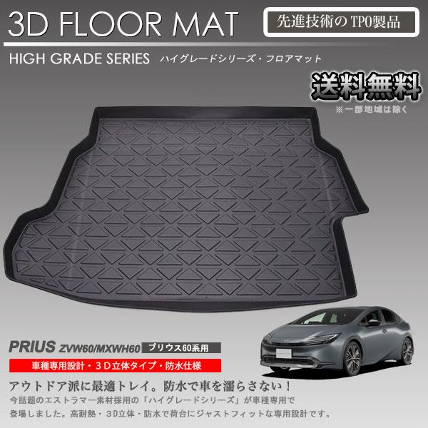在庫有・即納可】プリウス ZVW60 MXWH60 スペアタイヤ無車用 3D 