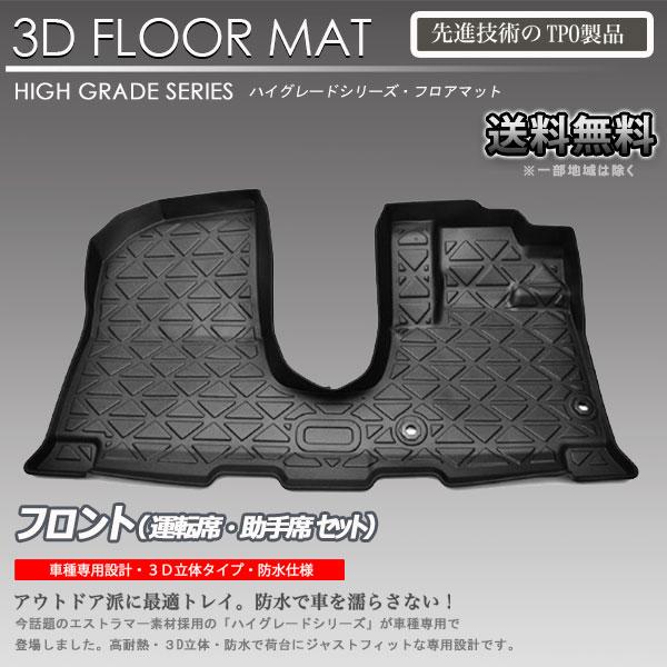 【入荷待ち】ステップワゴン e:HEV RP8 ハイブリッド用 1列目 3Dフロアマット カーマット 防水 防汚