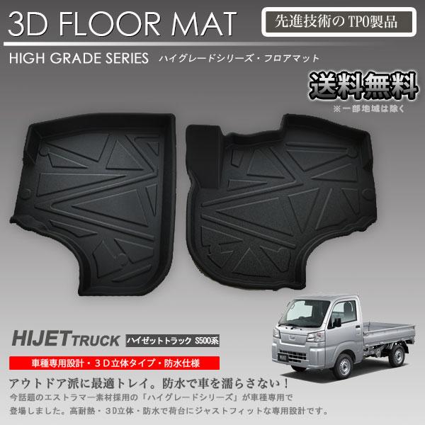 在庫有・即納可】ハイゼットトラック S500P S510P AT専用 1列目 運転席 
