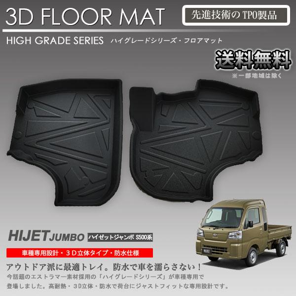 在庫有・即納可】ハイゼット ジャンボ S500P S510P AT専用 1列目 運転