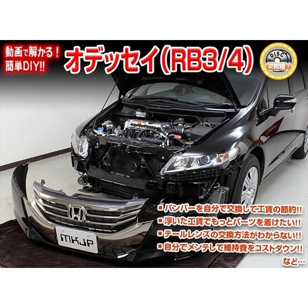 Mkjp オデッセイ Rb3 4 2枚組みマニュアル Diy メンテナンスdvd Mkjp51 株式会社オートアディクション 通販 Yahoo ショッピング