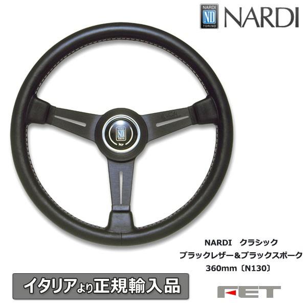 ステアリング NARDI クラシック ブラックレザー＆ブラックスポーク