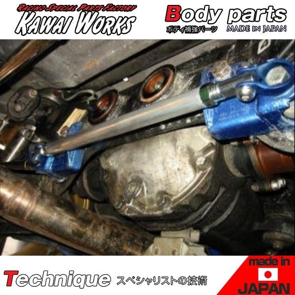 カワイ製作所 シルビア S14用 リアメンバーサポートバー ロア側