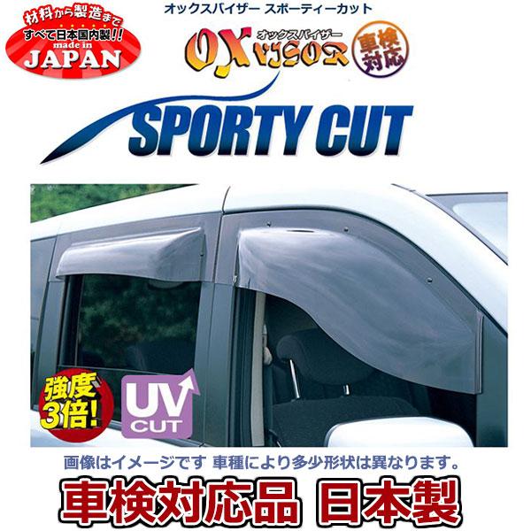 OXバイザー スポーティカット リアセット プロボックスバン NSP160V NCP160V NCP165V NHP160 H26/8〜用 オックスバイザー 日