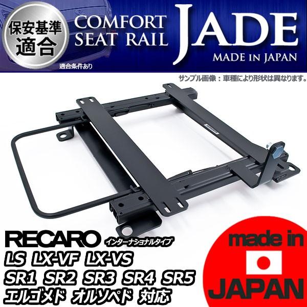 ハイエースレジアス 40系 回転シート車用 シートレール 運転席 レカロ